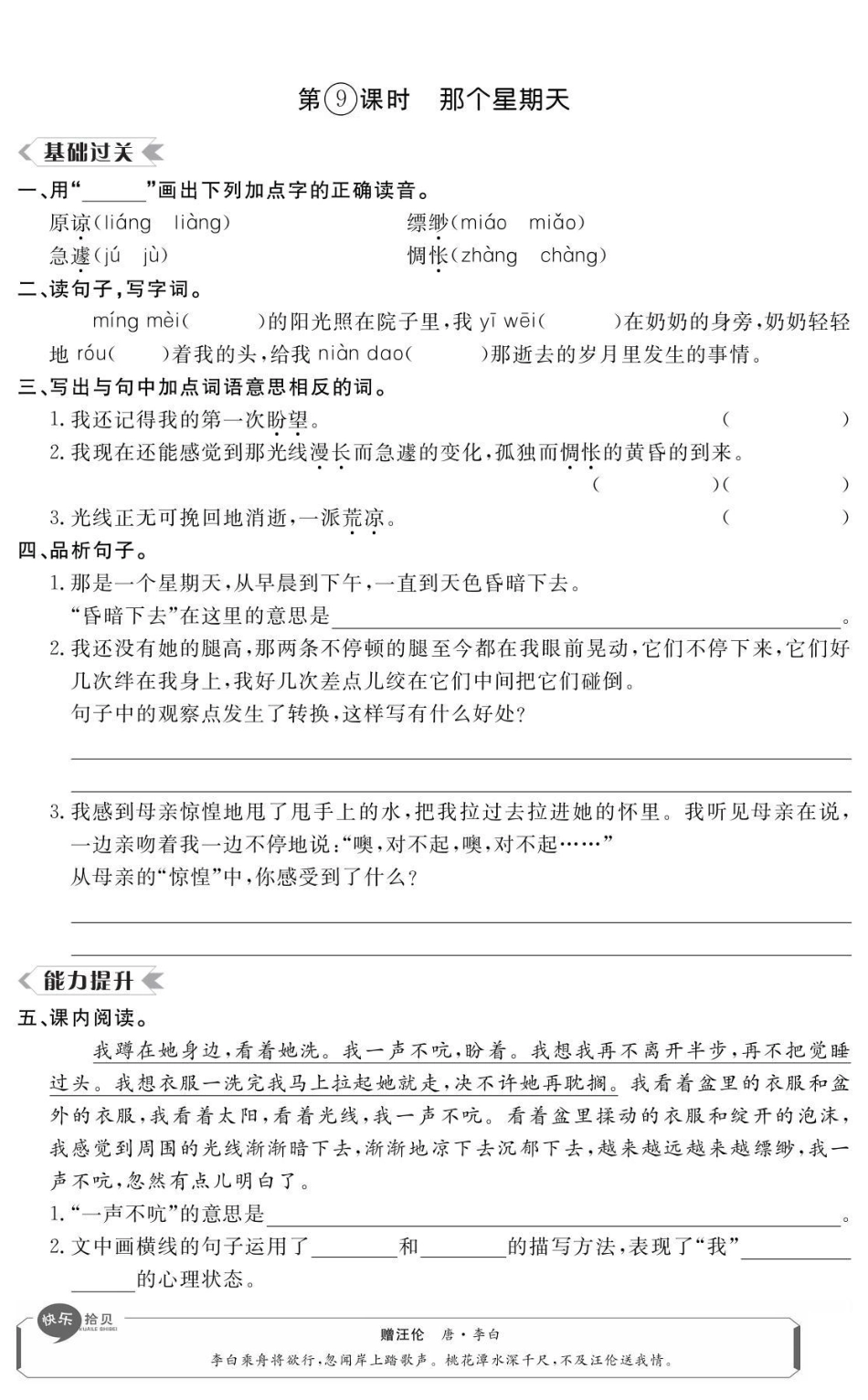 部编版六年级语文下册第三单元课时练习.pdf_第3页