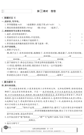 部编版六年级语文下册第三单元课时练习.pdf