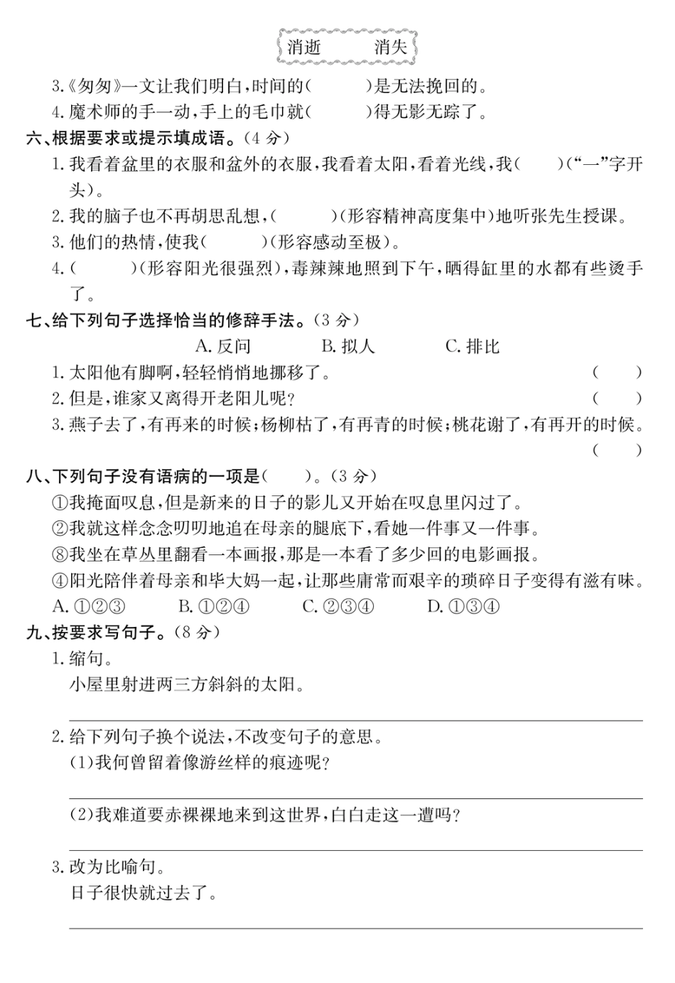 部编版六年级语文下册第三单元培优提升卷.pdf_第2页