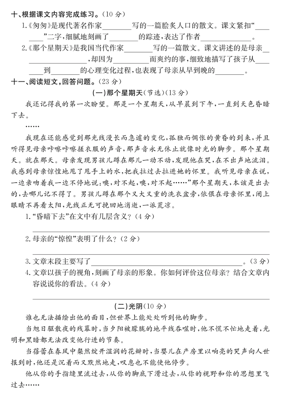 部编版六年级语文下册第三单元培优提升卷.pdf_第3页