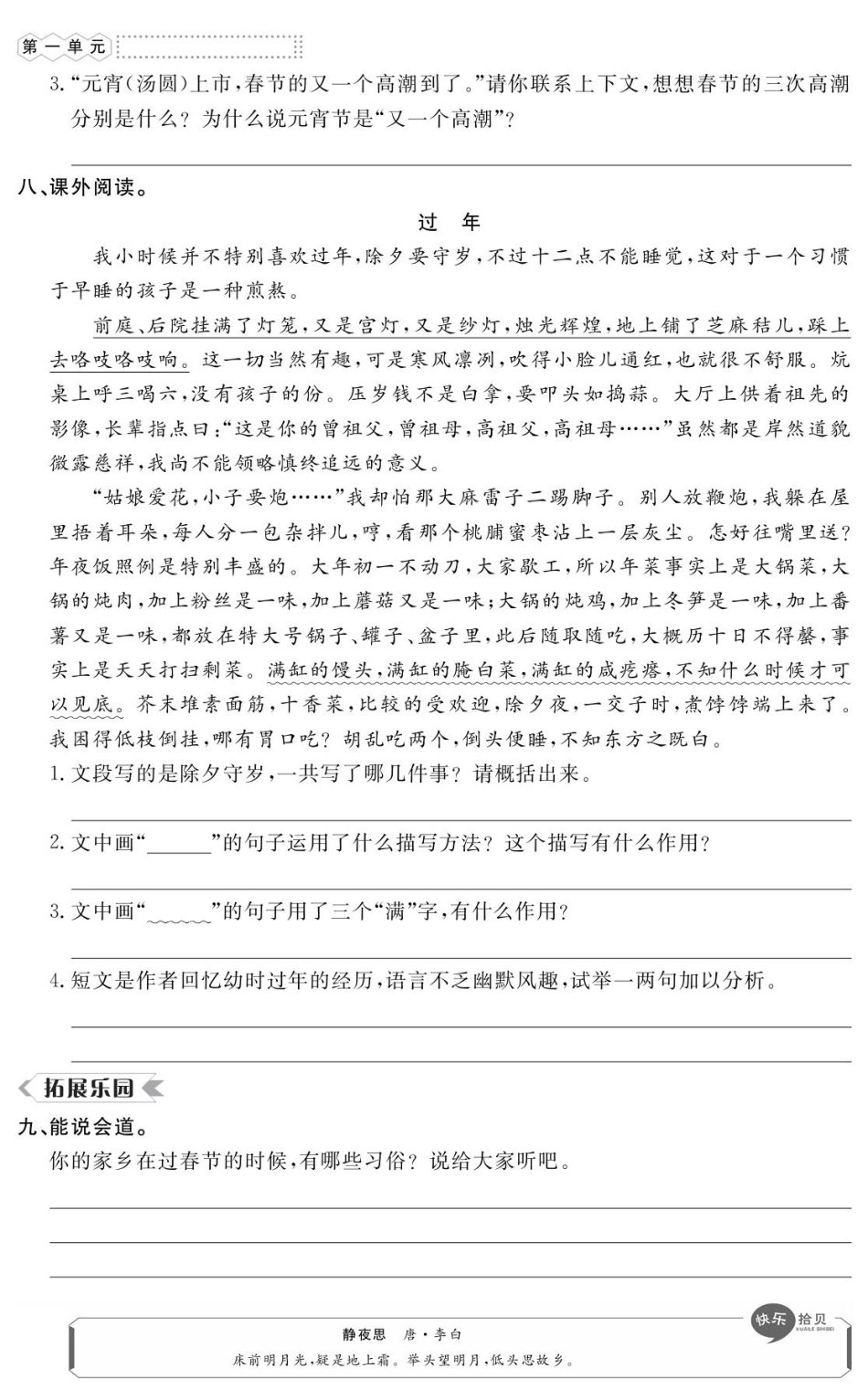 部编版六年级语文下册第一单元课时练习.pdf_第2页