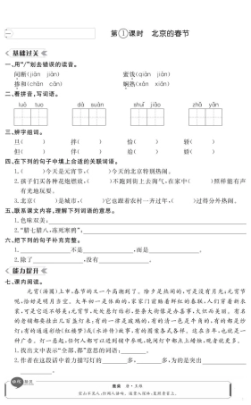 部编版六年级语文下册第一单元课时练习.pdf