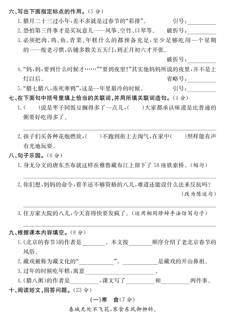 部编版六年级语文下册第一单元培优提升卷.pdf_第2页