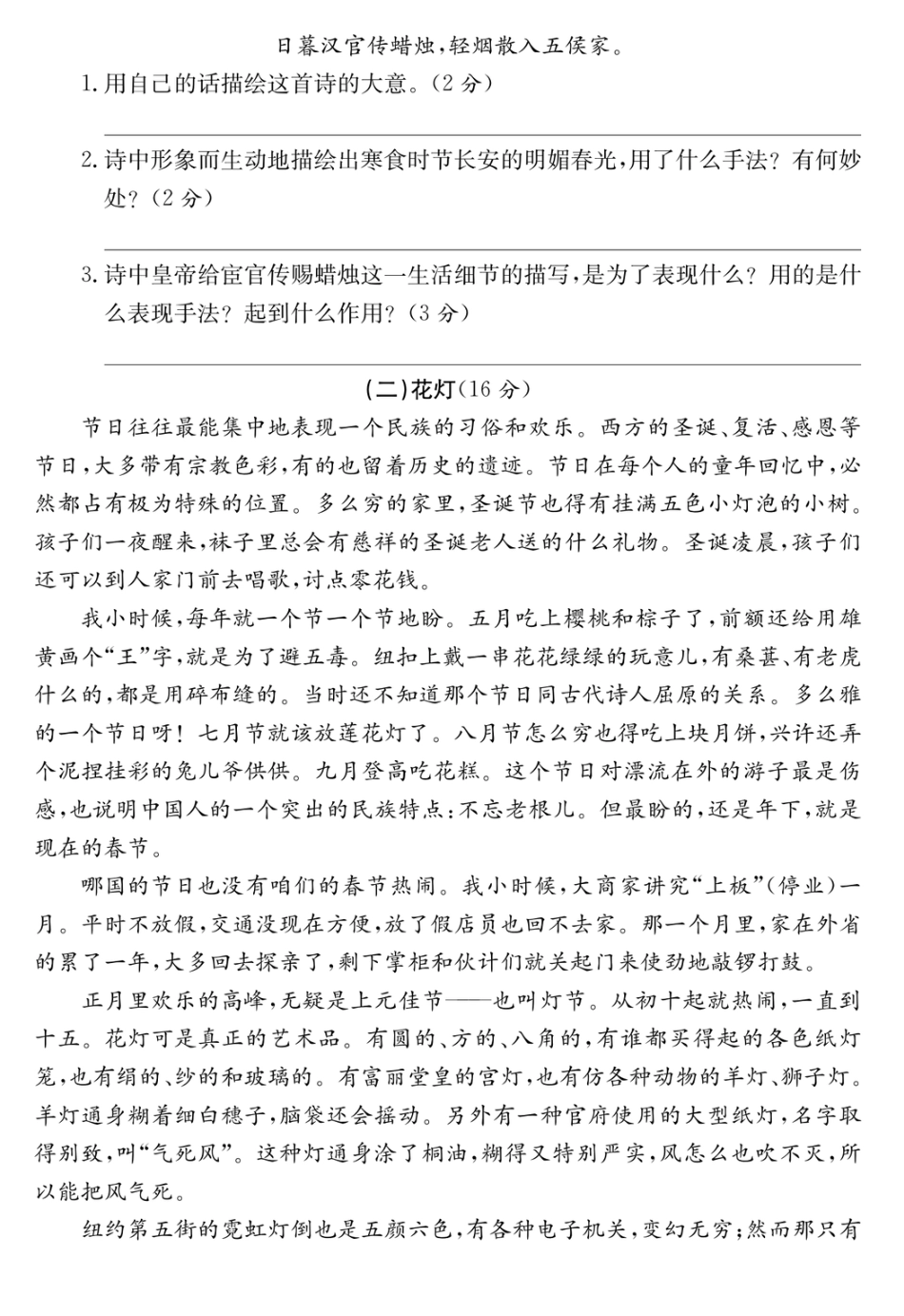部编版六年级语文下册第一单元培优提升卷.pdf_第3页