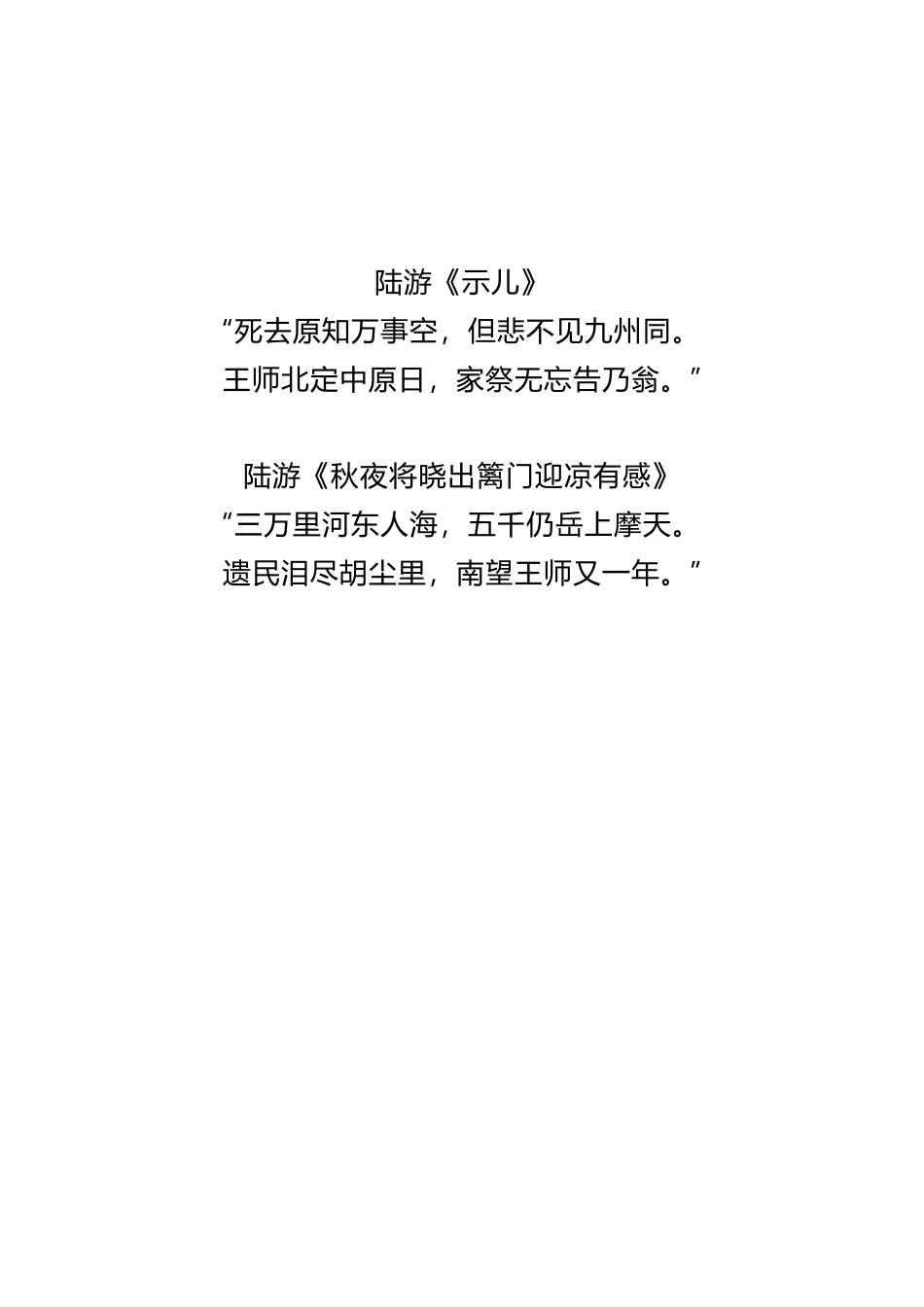 部编版庆国庆 关于国庆节的6首古诗.pdf_第2页