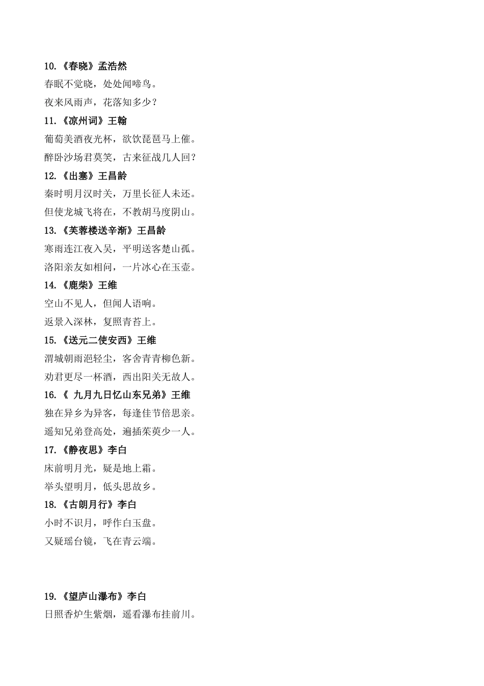 部编版小学1-6年级必背古诗词75首.docx_第2页