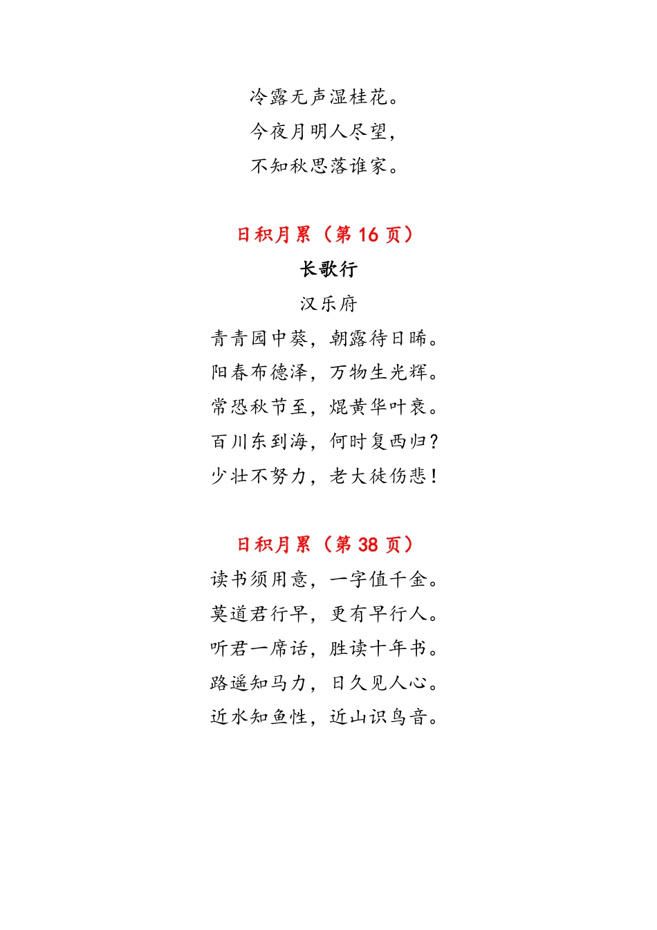 部编版新版  六年级下册课文必背内容汇总（课文、古诗、日积月累）.pdf_第2页