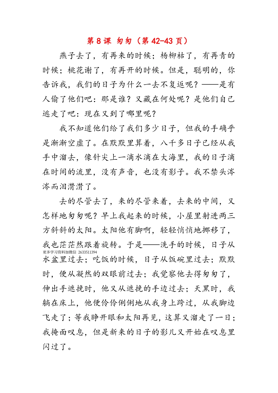 部编版新版  六年级下册课文必背内容汇总（课文、古诗、日积月累）.pdf_第3页