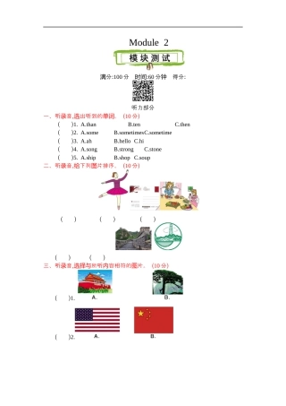 小学六年级（上）外研版英语 Module 2 测试卷.docx