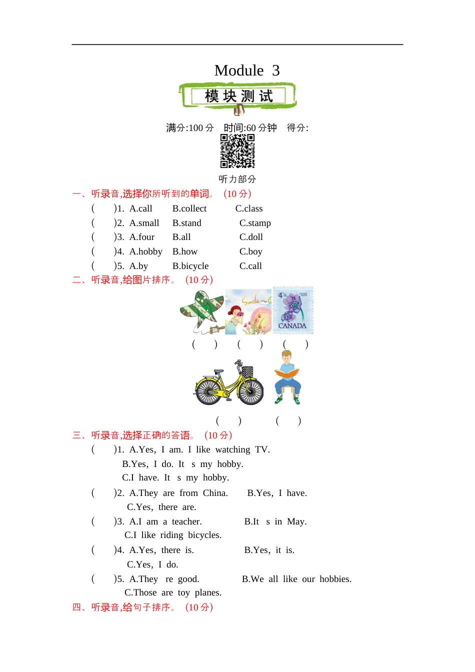 小学六年级（上）外研版英语 Module 3 测试卷.docx_第1页