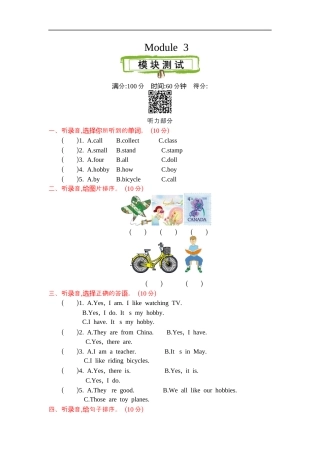 小学六年级（上）外研版英语 Module 3 测试卷.docx