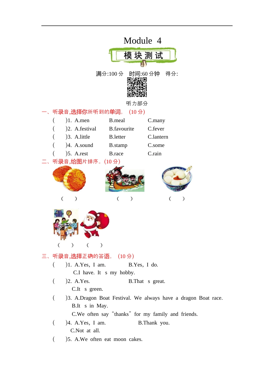 小学六年级（上）外研版英语 Module 4 测试卷.docx_第1页