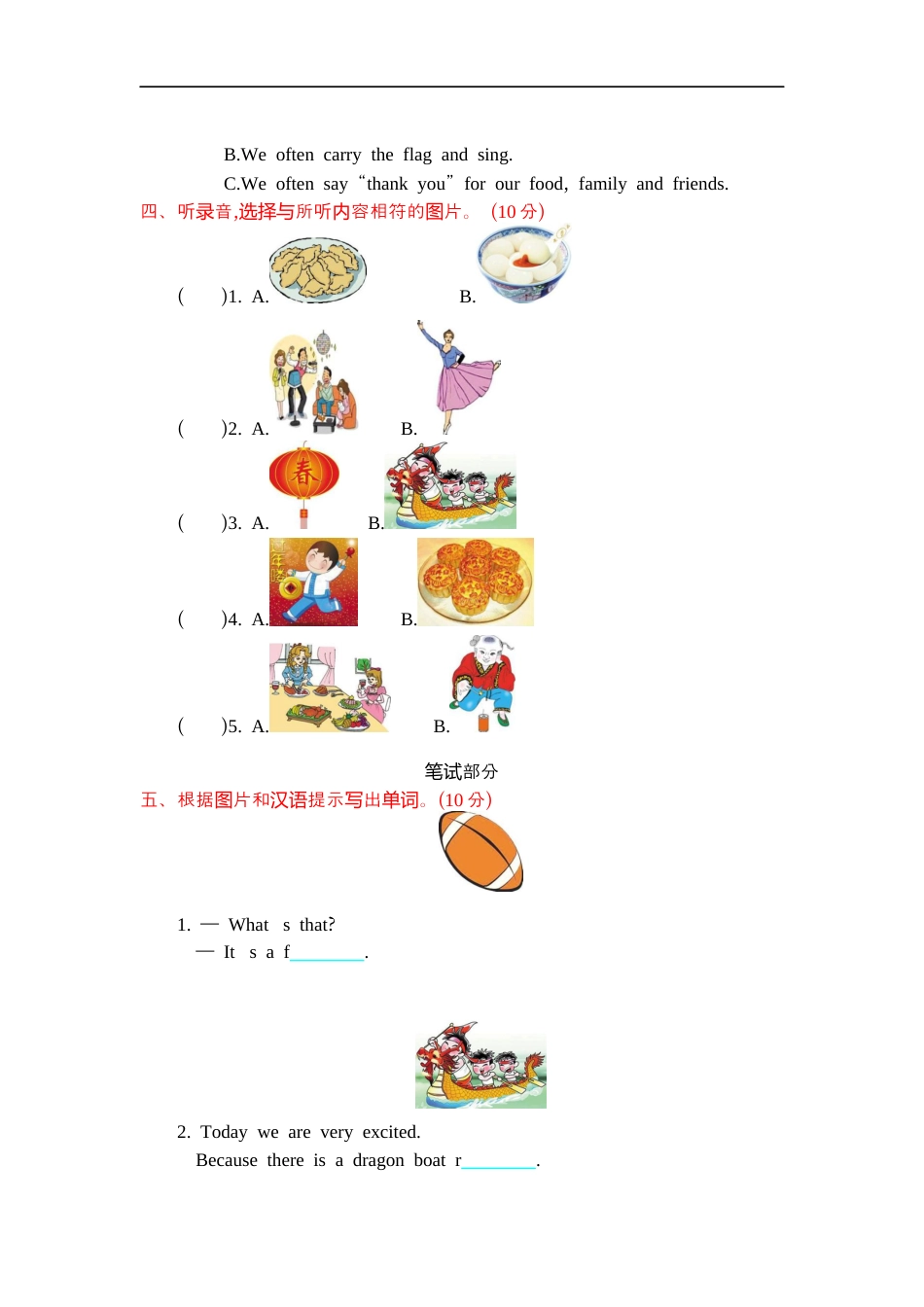 小学六年级（上）外研版英语 Module 4 测试卷.docx_第2页