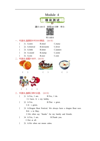 小学六年级（上）外研版英语 Module 4 测试卷.docx