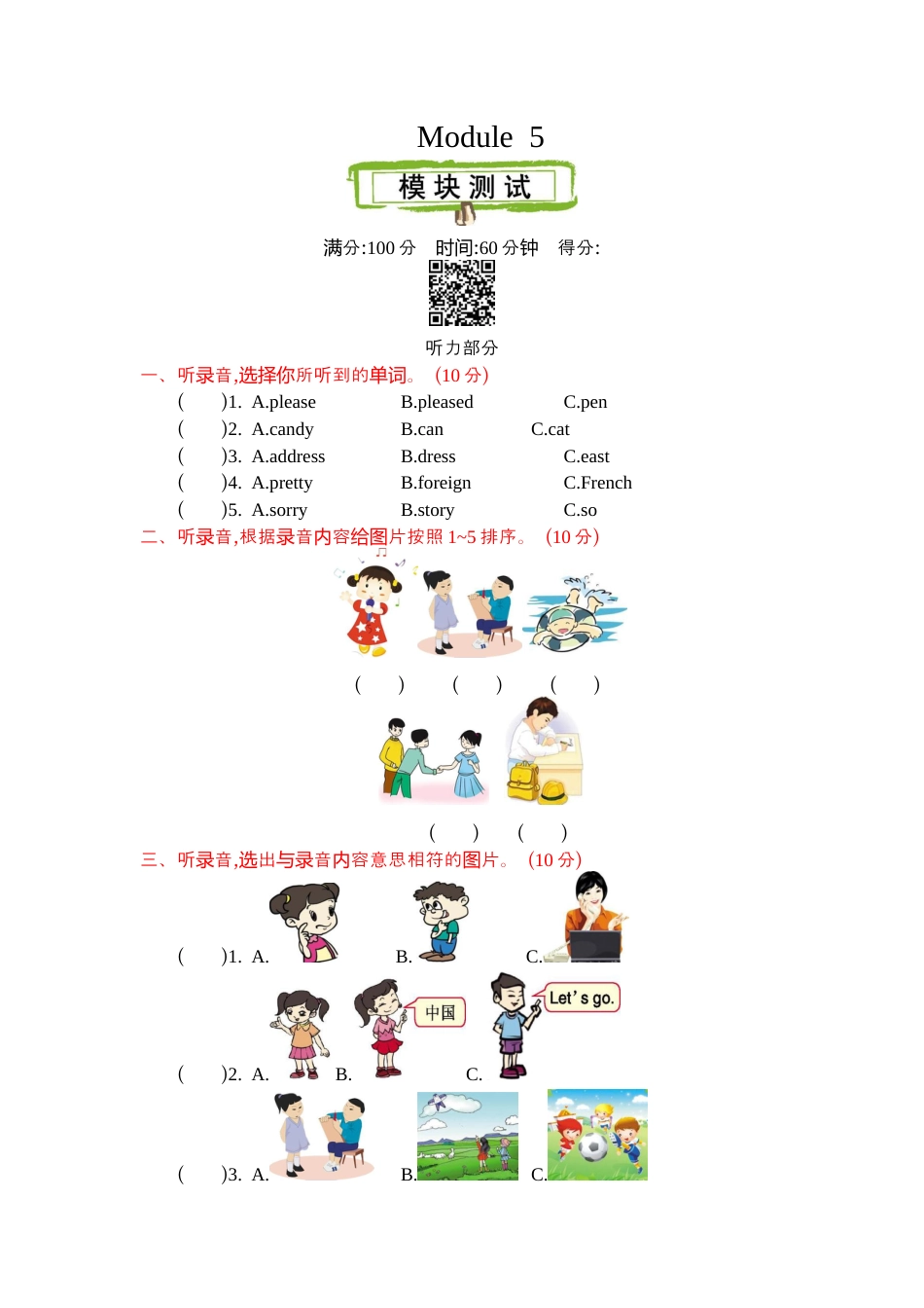 小学六年级（上）外研版英语 Module 5测试卷.docx_第1页