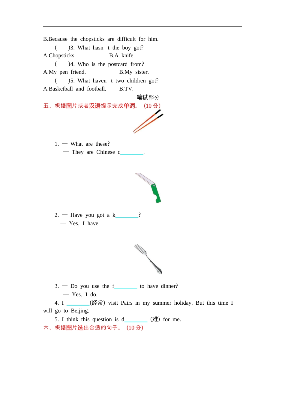 小学六年级（上）外研版英语 Module 6 测试卷.docx_第2页