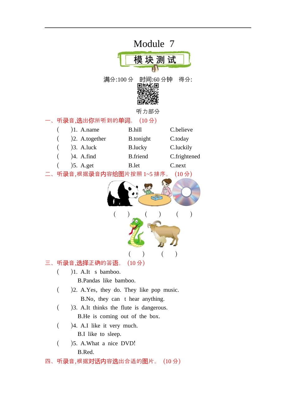 小学六年级（上）外研版英语 Module 7 测试卷.docx_第1页