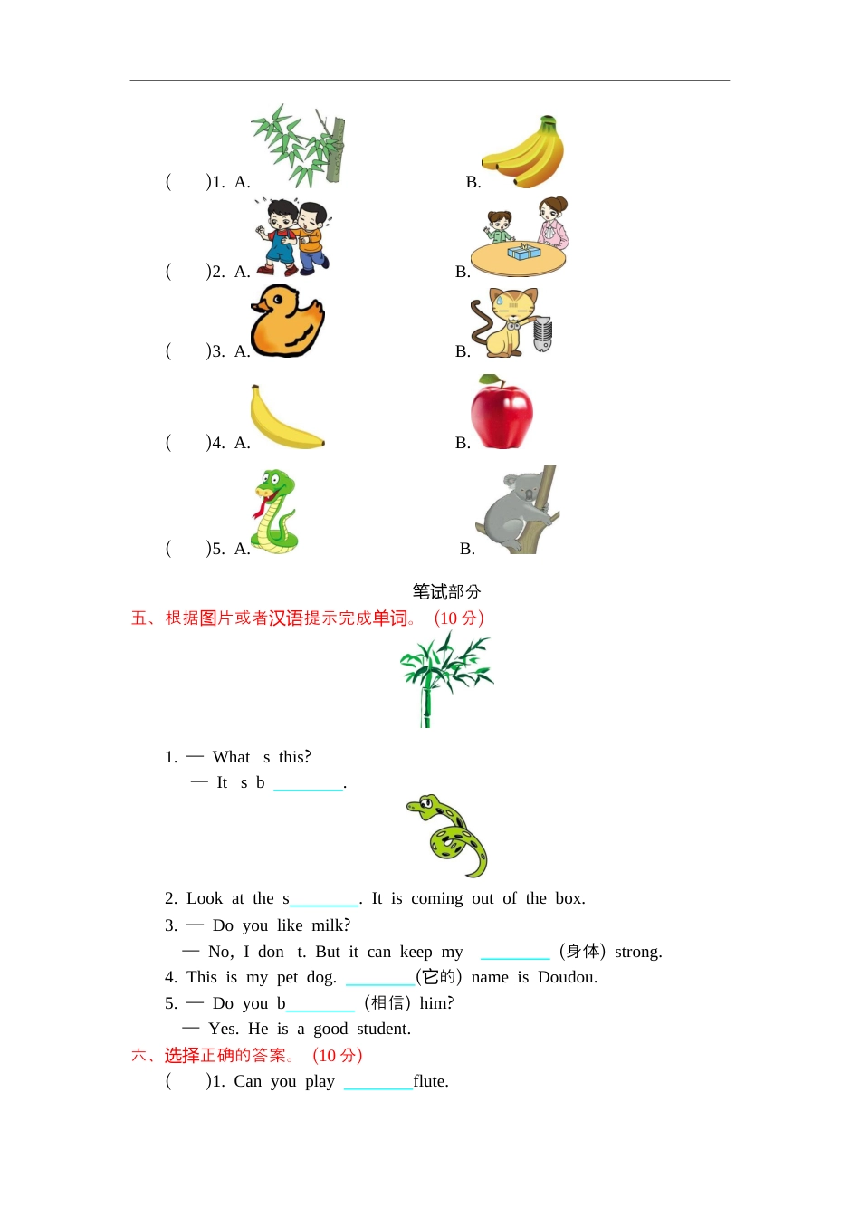 小学六年级（上）外研版英语 Module 7 测试卷.docx_第2页