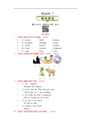 小学六年级（上）外研版英语 Module 7 测试卷.docx