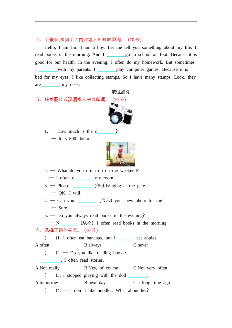 小学六年级（上）外研版英语 Module 8 测试卷.docx_第2页