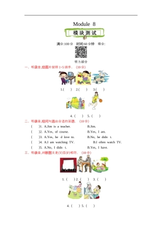 小学六年级（上）外研版英语 Module 8 测试卷.docx