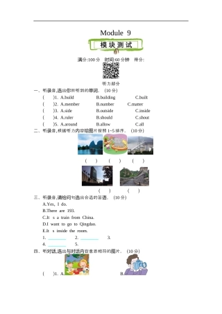 小学六年级（上）外研版英语 Module 9 测试卷.docx