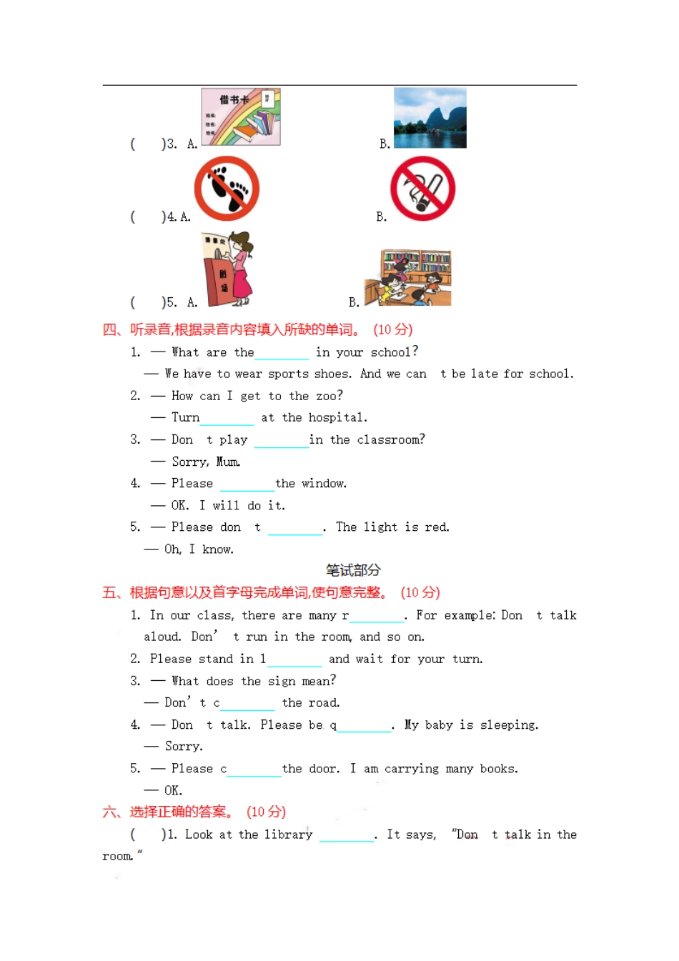 小学六年级（上）外研版英语 Module 10 测试卷.pdf_第2页