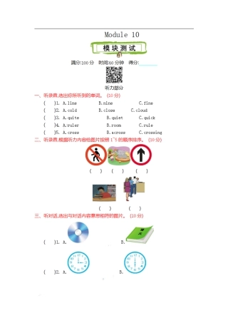 小学六年级（上）外研版英语 Module 10 测试卷.pdf
