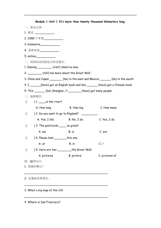 小学六年级（上）外研版英语Module 1 Unit 1课时.docx