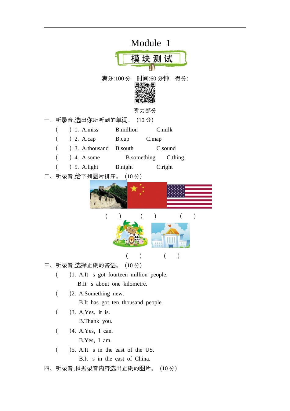 小学六年级（上）外研版英语Module 1单元试卷.docx_第1页