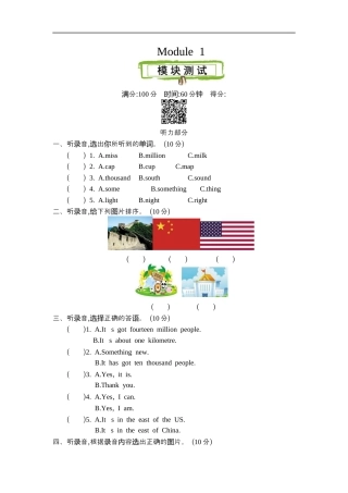 小学六年级（上）外研版英语Module 1单元试卷.docx