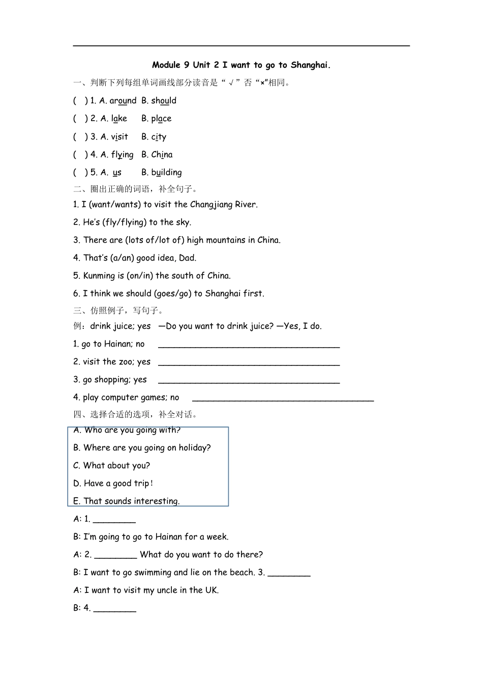 小学六年级（上）外研版英语Module 9 Unit 2课时.docx_第1页