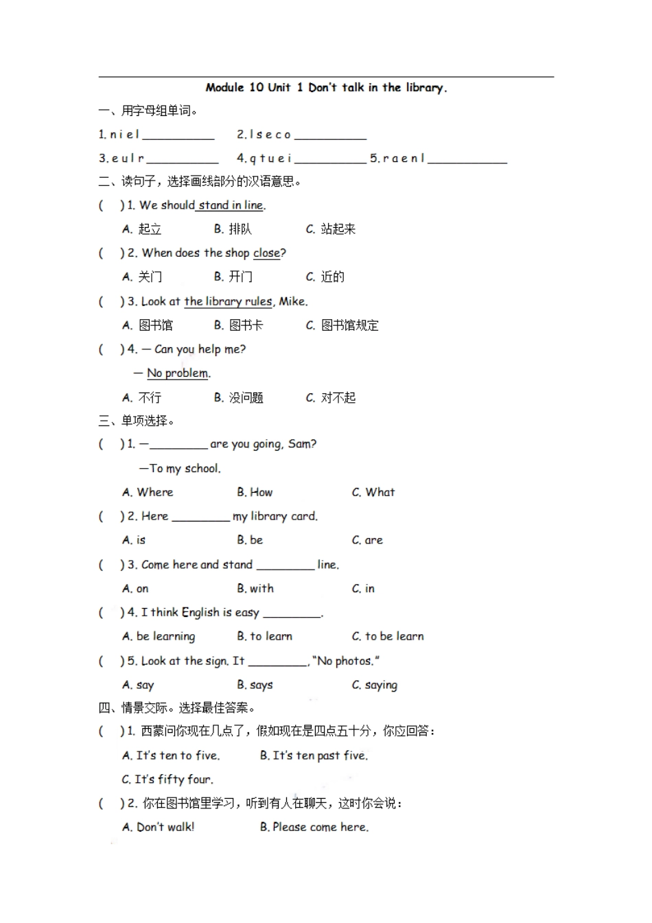 小学六年级（上）外研版英语Module 10 Unit 1课时.pdf_第1页