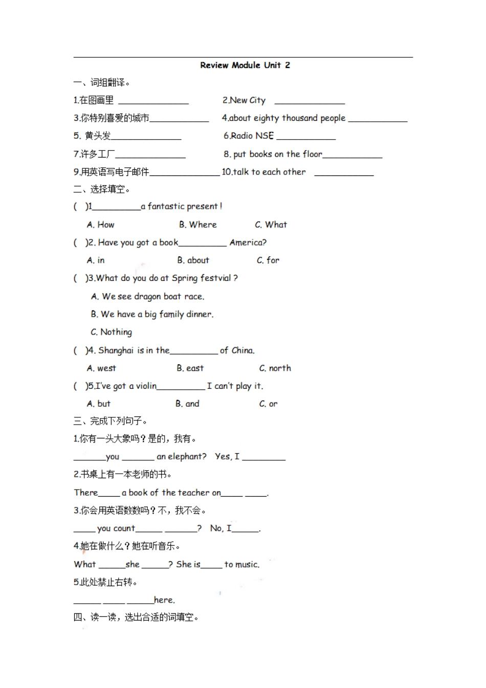 小学六年级（上）外研版英语RMU2 课时.pdf_第1页