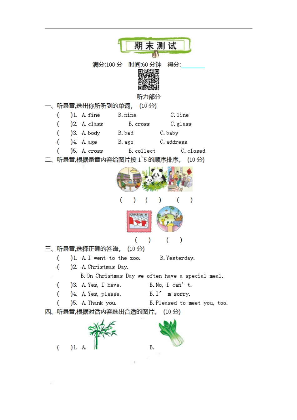 小学六年级(上)外研英语 期末检测卷.pdf_第1页