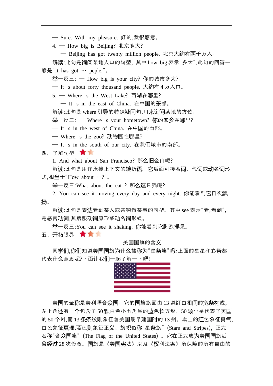 小学英语六年级(上)外研 Module 1 知识清单 (1).docx_第2页