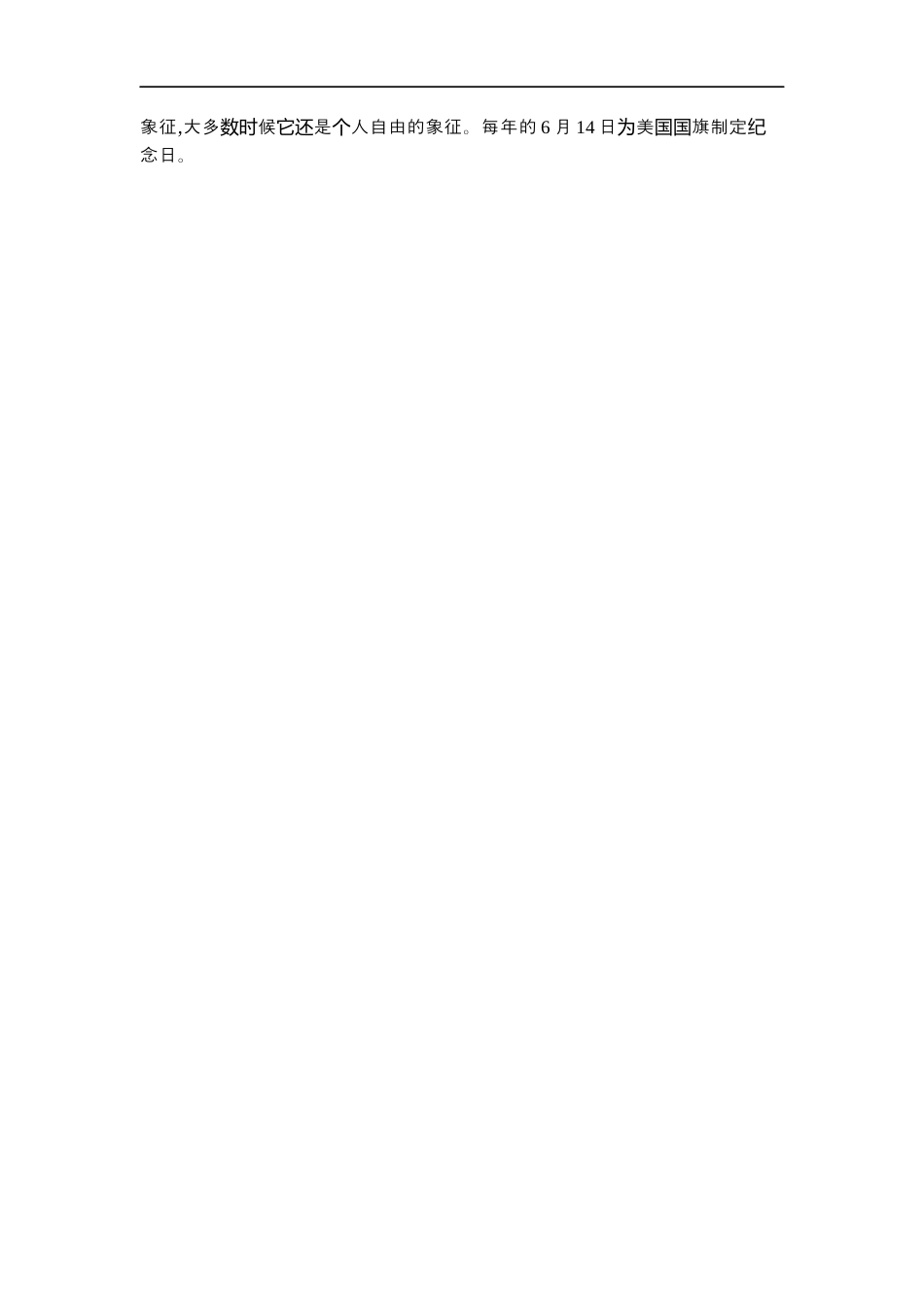 小学英语六年级(上)外研 Module 1 知识清单 (1).docx_第3页