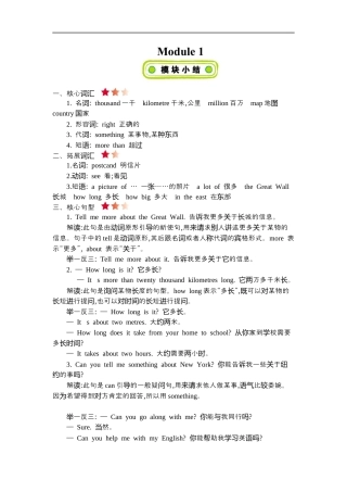 小学英语六年级(上)外研 Module 1 知识清单 (1).docx