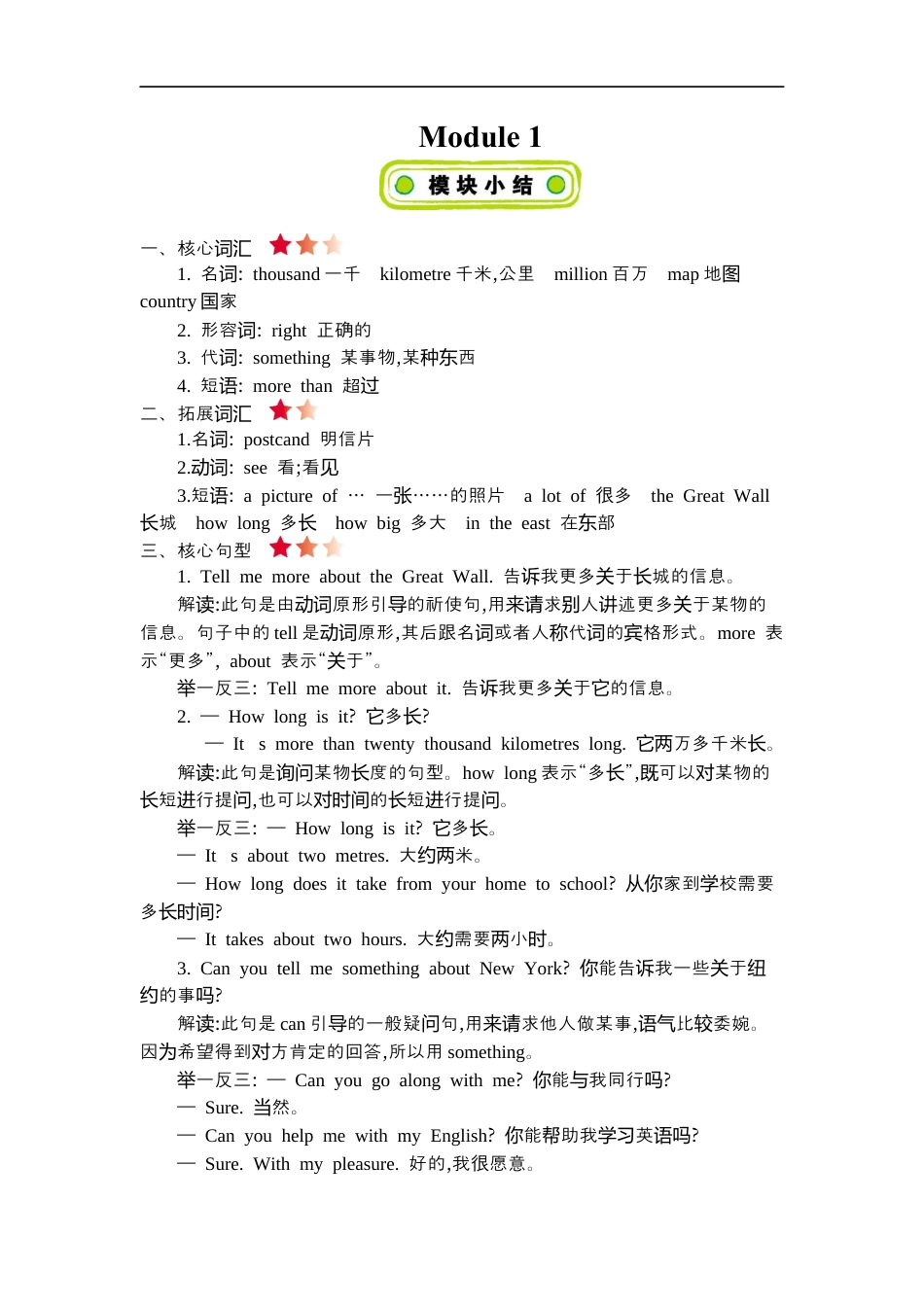 小学英语六年级(上)外研 Module 1 知识清单.docx_第1页