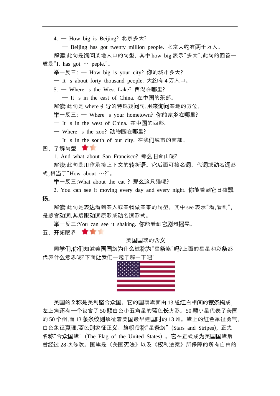 小学英语六年级(上)外研 Module 1 知识清单.docx_第2页