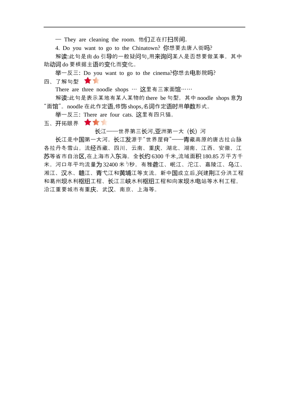 小学英语六年级(上)外研 Module 2 知识清单.docx_第2页