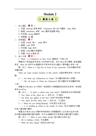 小学英语六年级(上)外研 Module 2 知识清单.docx