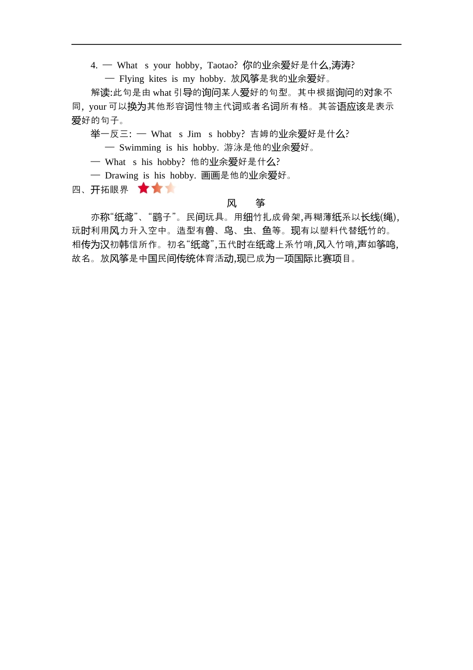 小学英语六年级(上)外研 Module 3 知识清单.docx_第2页