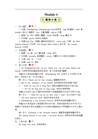 小学英语六年级(上)外研 Module 4 知识清单.docx