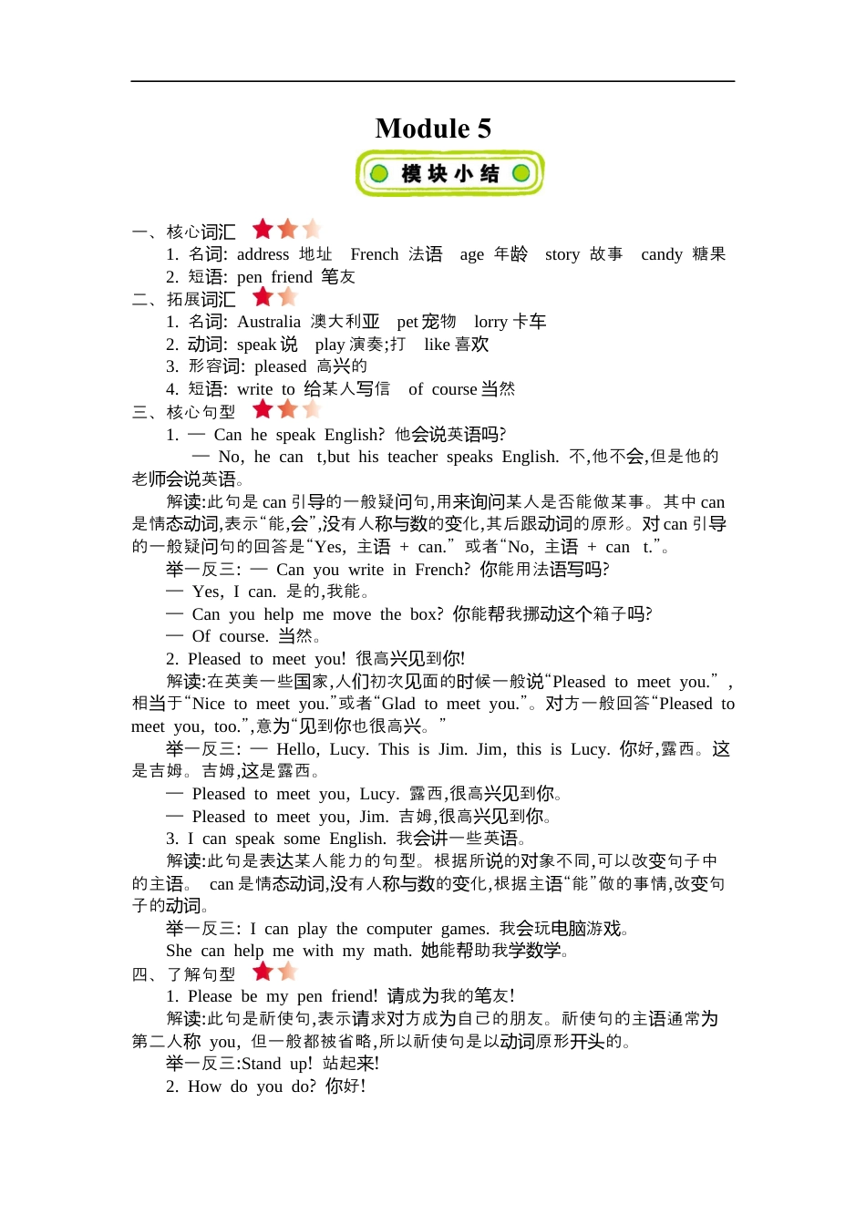 小学英语六年级(上)外研 Module 5 知识清单.docx_第1页