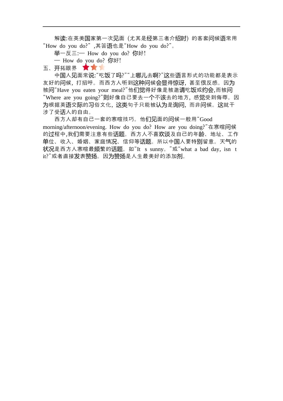 小学英语六年级(上)外研 Module 5 知识清单.docx_第2页