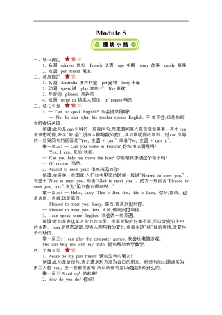 小学英语六年级(上)外研 Module 5 知识清单.docx