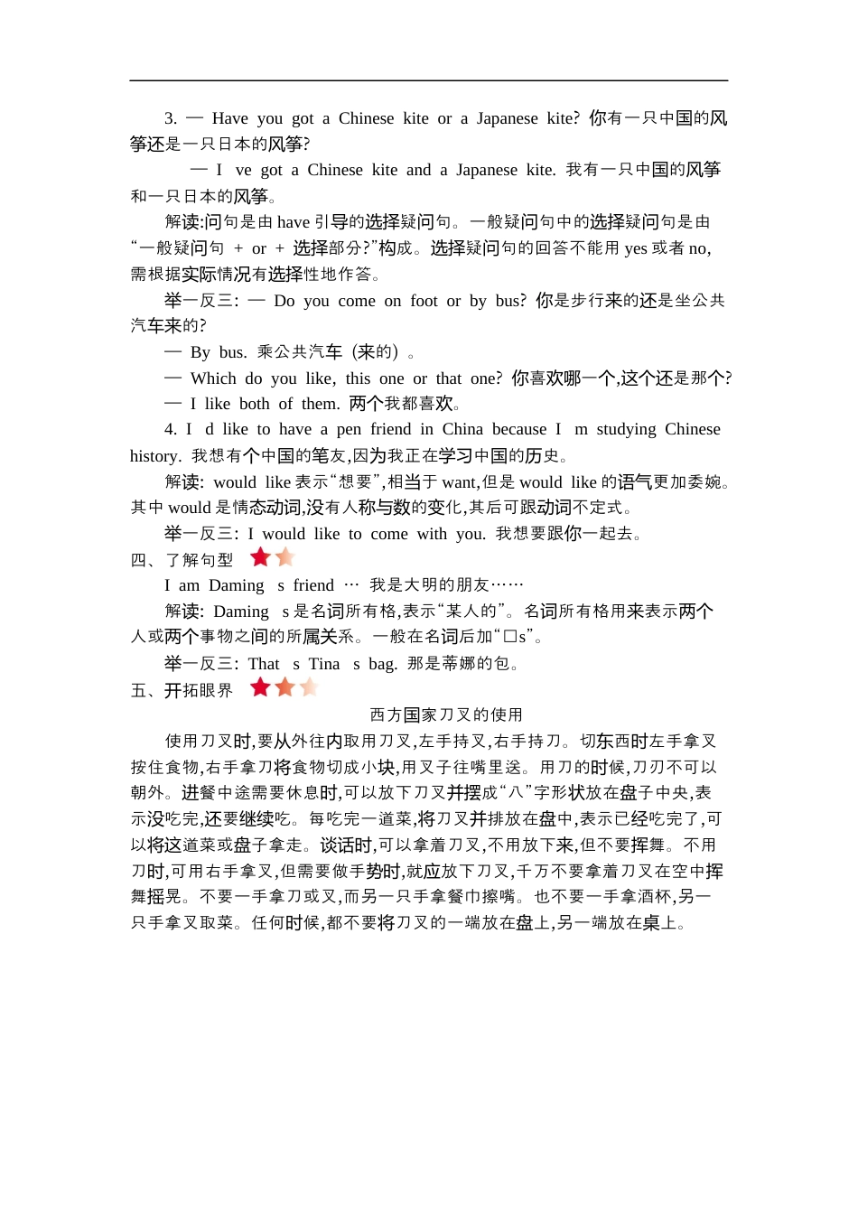 小学英语六年级(上)外研 Module 6 知识清单.docx_第2页