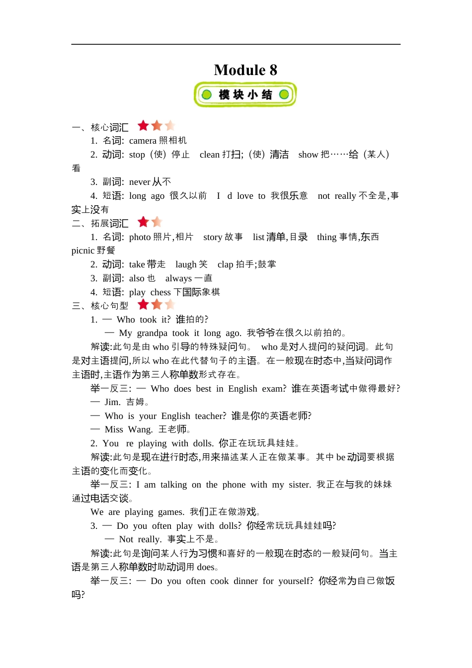 小学英语六年级(上)外研 Module 8 知识清单.docx_第1页