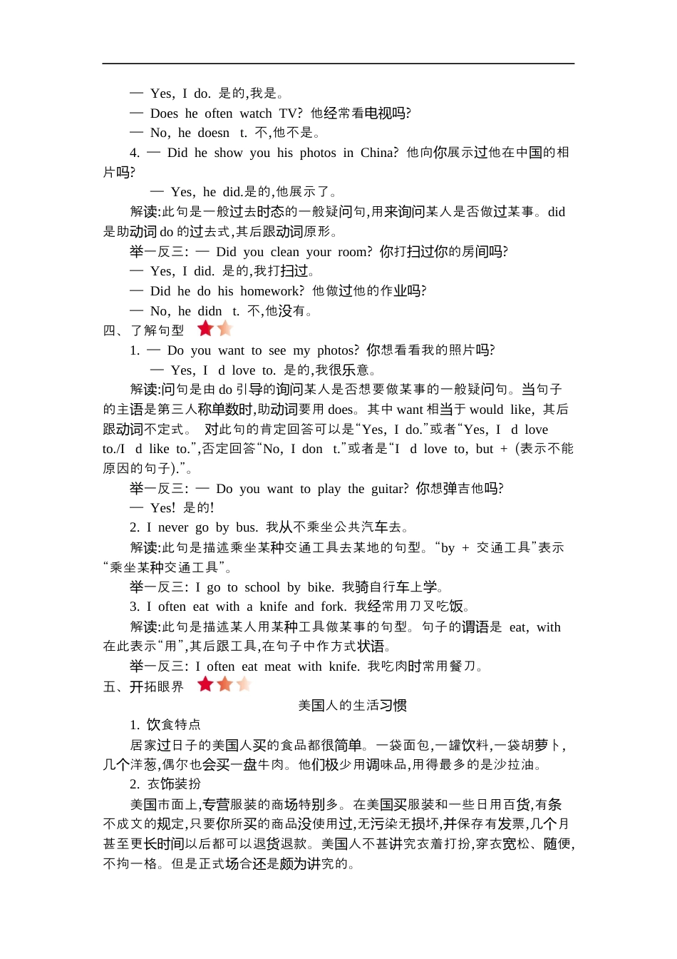 小学英语六年级(上)外研 Module 8 知识清单.docx_第2页